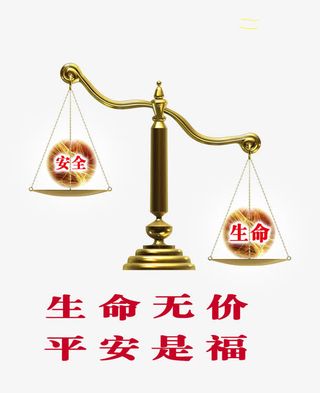 安全生产月海报免抠