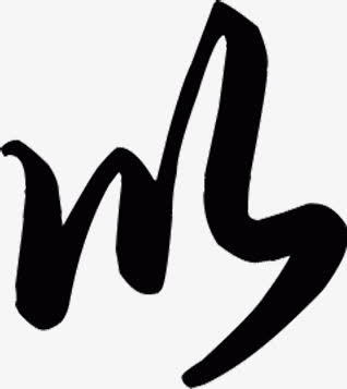 以毛笔字黑色艺术字七夕免抠