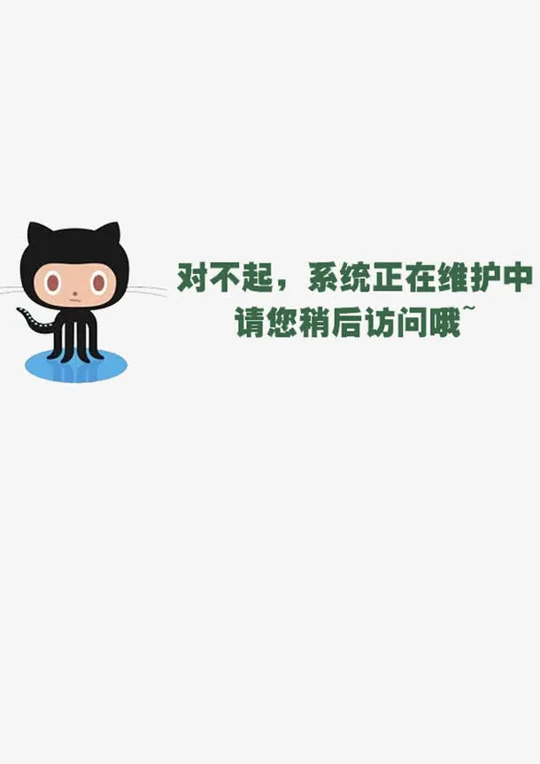 系统维护中免抠