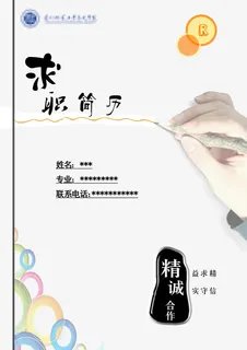 求职简历图片免抠