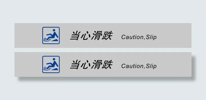 当心摔倒火车站的图标免抠