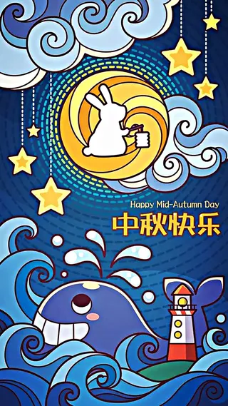 欢度中秋H5背景高清