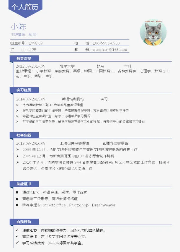简约风阶梯型个人简历表格图免抠