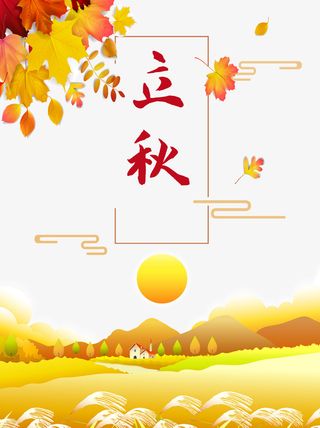 秋天立秋树枝线框太阳云朵落叶免抠