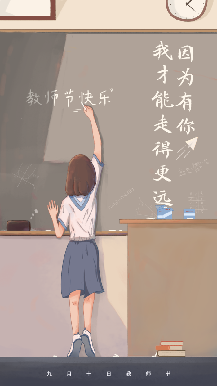 感恩教师节快乐高清