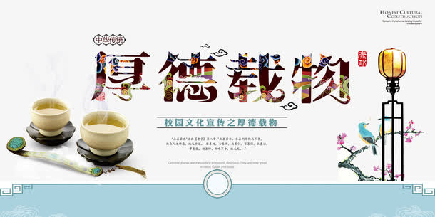 中国风厚德载物务实宣传海报免抠