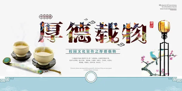 中国风厚德载物务实宣传海报免抠