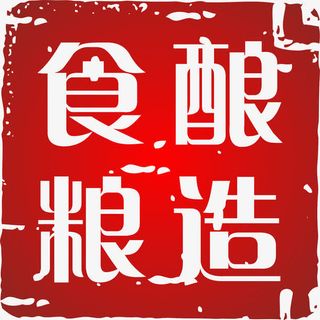 粮食酿造印章免抠