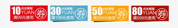 简洁彩色优惠券免抠