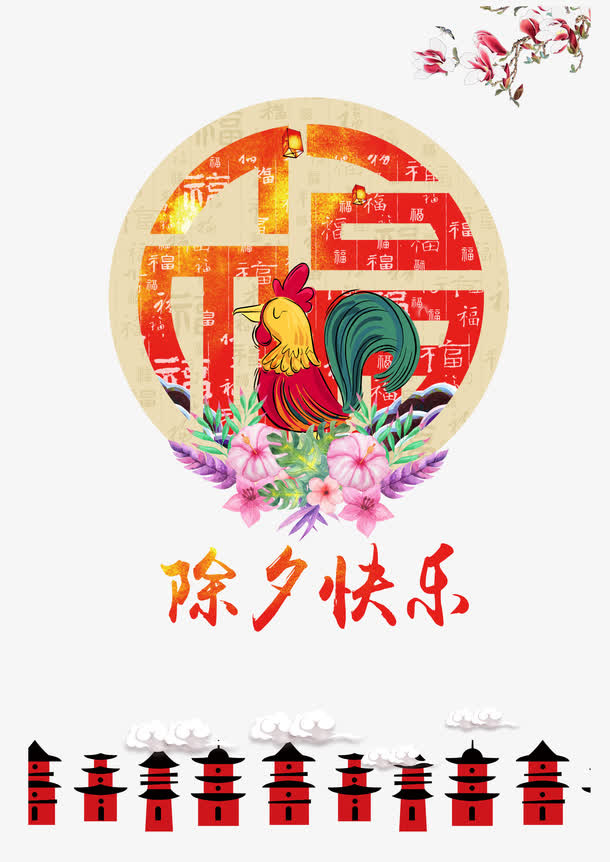 除夕快乐卡通鸡元素免抠