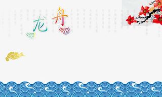 龙舟端午免抠
