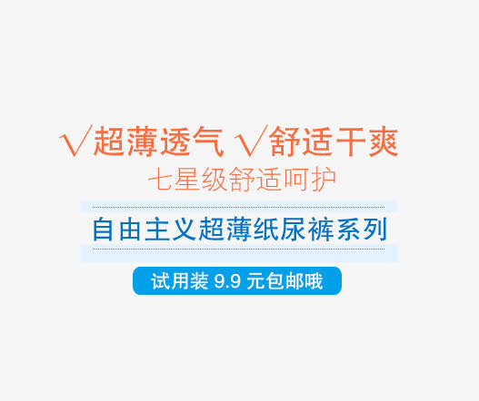 透气舒适文案字体排版免抠
