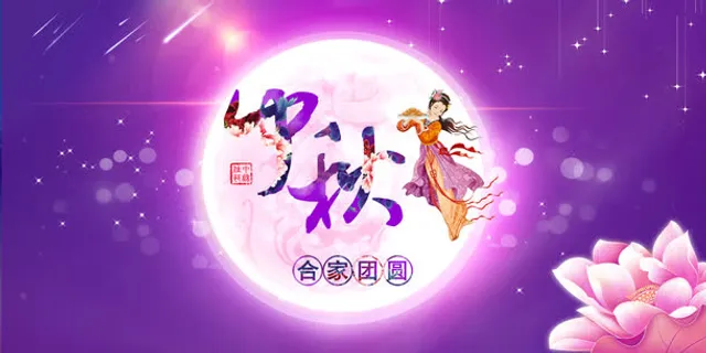 大气中秋海报素材免抠