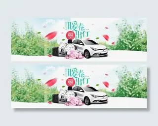 暖春出行banner元素合集