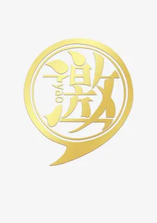 邀请函请帖喜帖免抠