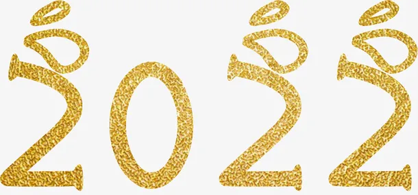 2022年艺术字免抠