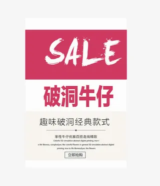 牛仔破洞排版免抠