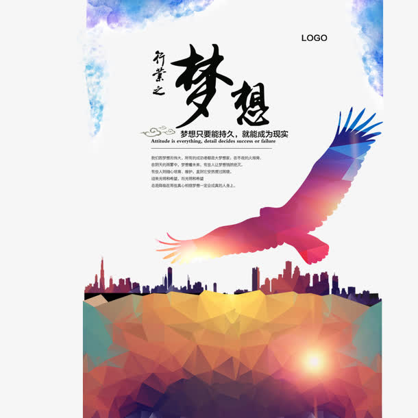 企业风之梦想免抠
