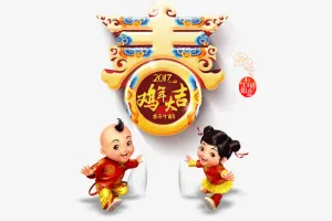 鸡年大吉免抠
