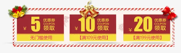 优惠券 节日元素免抠