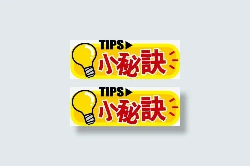小秘诀免抠