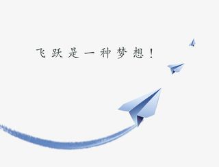 飞跃梦想装饰效果免抠