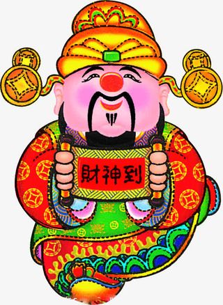 财神不入暗堂免抠