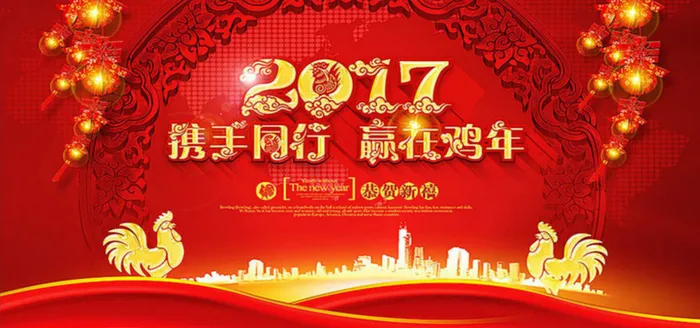 2017公司年会主题背景高清