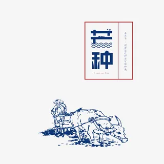 二十四节气免抠