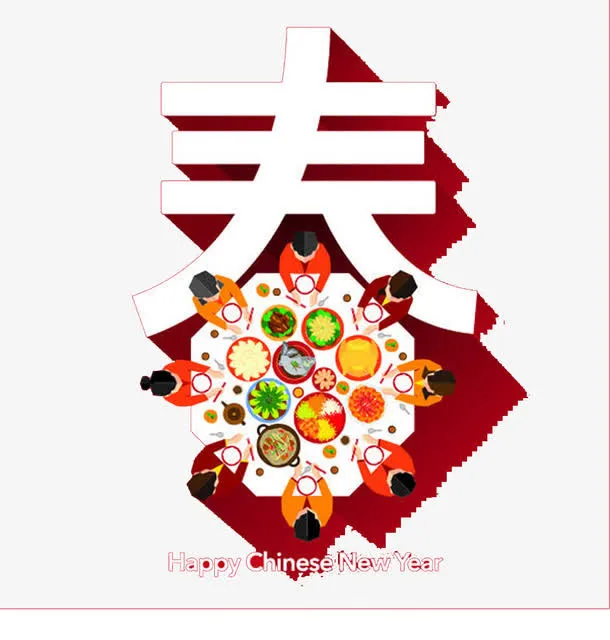 春节团圆饭免抠