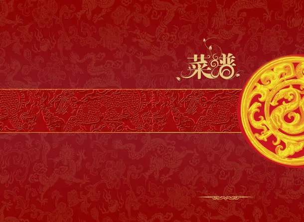 菜谱封面设计免抠