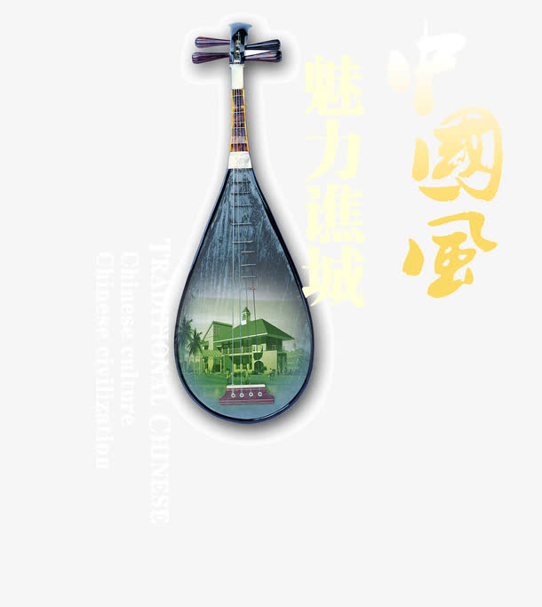 中国元素琵琶矢量设计免抠
