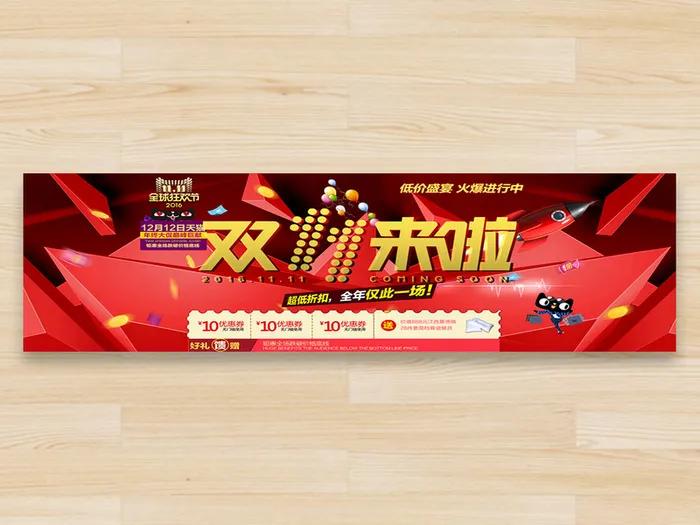 双十一活动海报背景图高清
