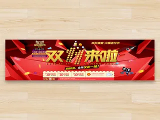 双十一活动海报背景图高清
