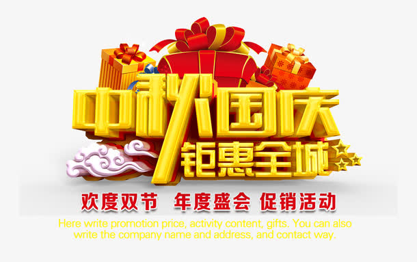 中秋节免抠