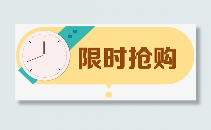 限时抢购促销标签免抠