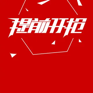 淘宝背景图高清