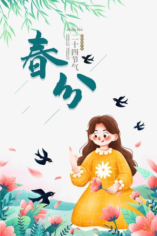 春分燕子柳树花瓣花丛免抠手绘/卡通手绘元素