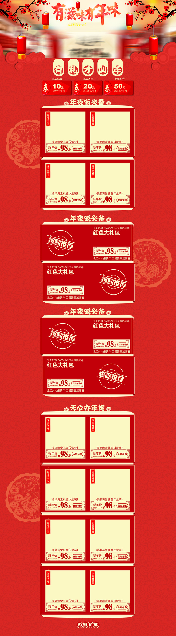 2017红色食品年货盛宴首页背景高清
