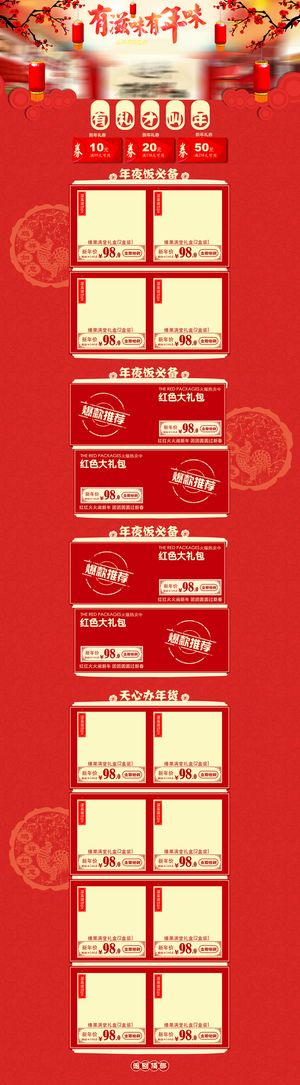 2017红色食品年货盛宴首页背景高清