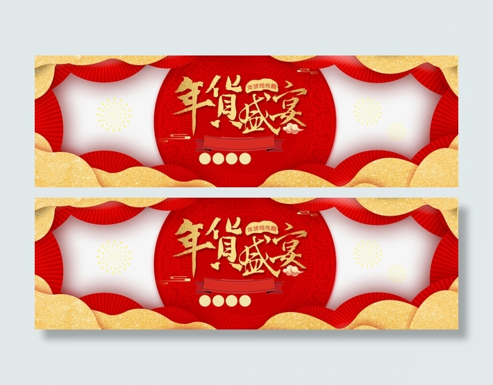 年终大促元素红色喜庆素材免抠