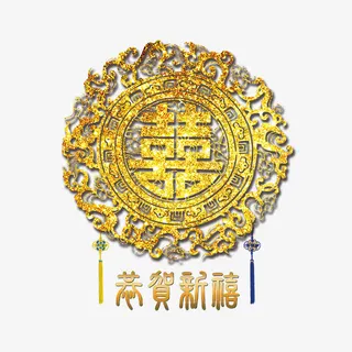 金色双囍艺术字免抠