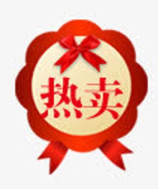 热卖素材淘宝卖家标签免抠