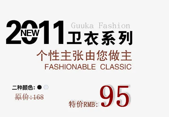 男装卫衣免抠