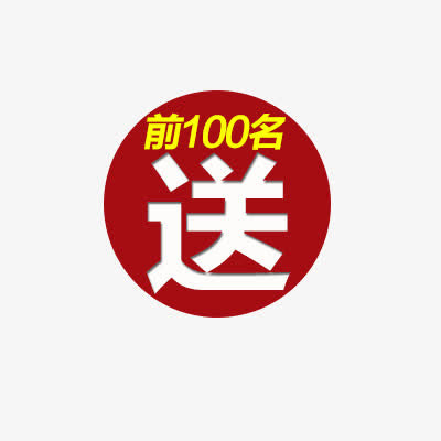 淘宝价格标签装饰图标设计PSD免抠
