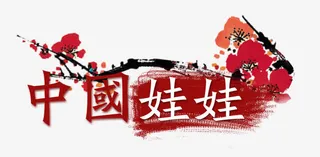中国风花枝免抠