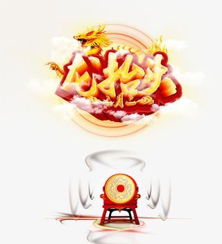 二月二龙抬头海报设计免抠