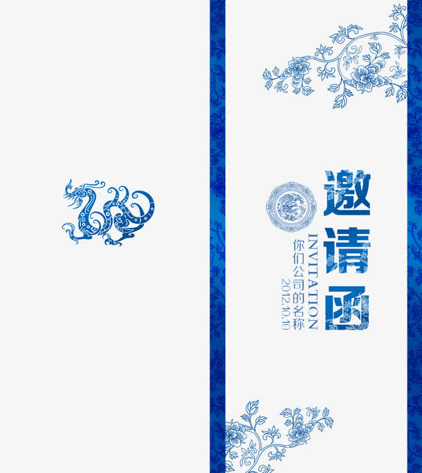 邀请函免抠