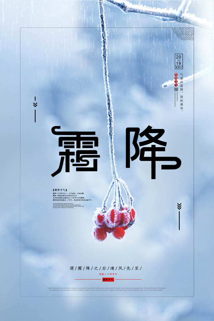 简约霜降背景图元素高清