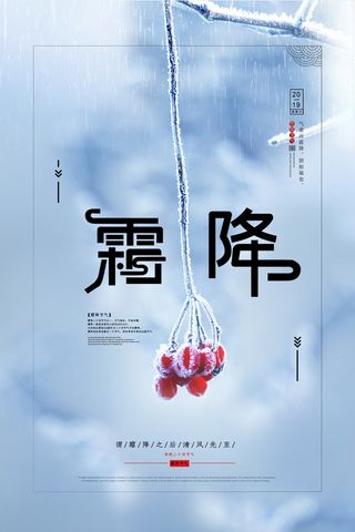 简约霜降背景图元素高清